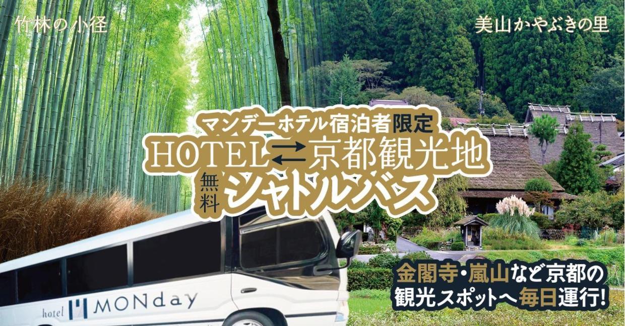 Hotel Monday Kyoto Marutamachi Экстерьер фото